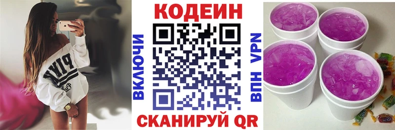 Кодеиновый сироп Lean напиток Lean (лин)  Любань 
